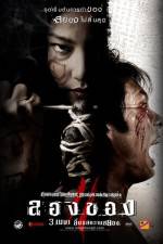 Watch Art of the Devil 3 (Long khong 2) Zmovies