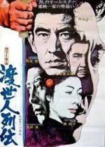 Watch Tosei-nin Retsuden Zmovies
