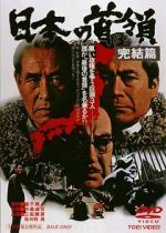 Watch Nihon no Don: Kanketsuhen Zmovies