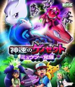 Watch Pokmon the Movie: Genesect and the Legend Awakened Zmovies