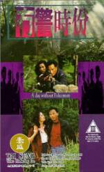 Watch Mou jing shi fen Zmovies