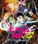 Watch Mob Psycho 100 REIGEN - The Miracle Psychic that Nobody Knows Zmovies