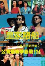 Watch Huang jia du chuan Zmovies
