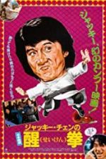 Watch Fearless Hyena 2 Zmovies