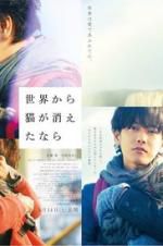 Watch If Cats Disappeared from the World Zmovies