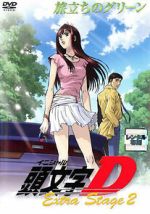 Watch Initial D: Extra Stage 2 Zmovies