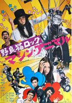 Watch Stray Cat Rock: Machine Animal Zmovies