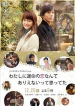 Watch Watashi ni unmei no koi nante arienaitte omotteta Zmovies