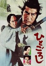 Watch Hito goroshi Zmovies