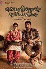Watch Thondimuthalum Dhriksakshiyum Zmovies