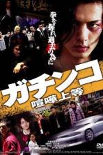 Watch Gachinko Kenka Joto Zmovies