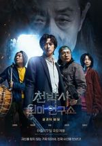 Watch Dr. Cheon and Lost Talisman Zmovies