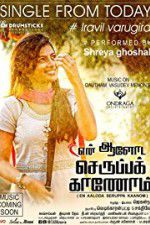 Watch En Aaloda Seruppa Kaanom Zmovies