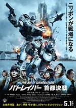 Watch The Next Generation Patoreib: Shuto kessen Zmovies