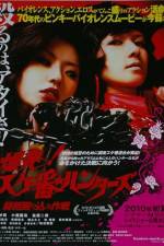 Watch Bakuhatsu Sukeban hantzu Skatsu nagurikomi sakusen Zmovies