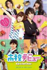 Watch High School Debut Zmovies