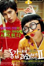 Watch Donggabnaegi gwawoehagi Two Zmovies