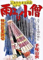 Watch Rain Boy Zmovies