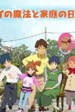 Watch Mai no Maho to Katei no Hi Zmovies