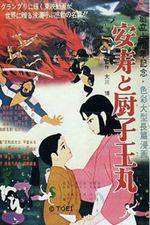 Watch Anju to Zushimaru Zmovies