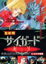 Watch Cybernetics Guardian Zmovies