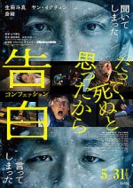 Watch Kokuhaku Confession Zmovies