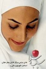 Watch Salma and the Apple Zmovies