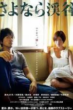 Watch Sayonara keikoku Zmovies