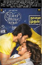Watch Pyaar Prema Kaadhal Zmovies