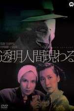 Watch Tmei ningen arawaru Zmovies