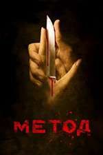 Watch The Method Zmovies