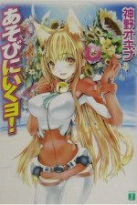 Watch Asobi ni Ikuyo Zmovies