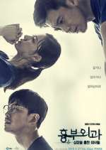 Watch Heart Surgeons Zmovies