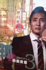 Watch Lonely Gourmet Zmovies