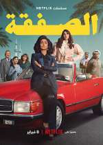 Watch The Exchange Zmovies