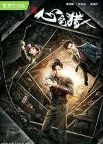 Watch Psych Hunter Zmovies