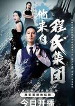 Watch He is from The Cheng Group Zmovies
