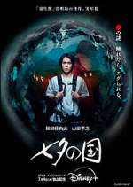 Watch Land of Tanabata Zmovies