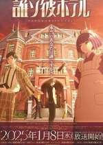 Watch Tasokare Hotel Zmovies