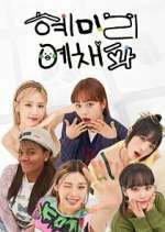 Watch HyeMiLeeYeChaePa Zmovies