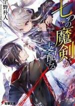 Watch Reign of the Seven Spellblades Zmovies