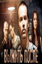 Watch The Day After (Выжить После) Zmovies