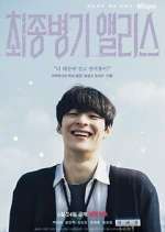 Watch Alice, the Final Weapon Zmovies