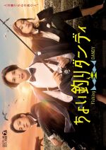 Watch Choi Tsuri Dandy Zmovies