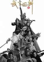 Watch First Sword of Wudang Zmovies