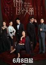 Watch We Are All Alone Zmovies