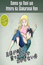 Watch Danna ga Nani wo Itteru ka Wakaranai Ken Zmovies