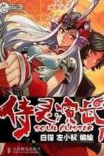 Watch Soul Buster Zmovies