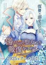 Watch With Vengeance, Sincerely, Your Broken Saintess Zmovies